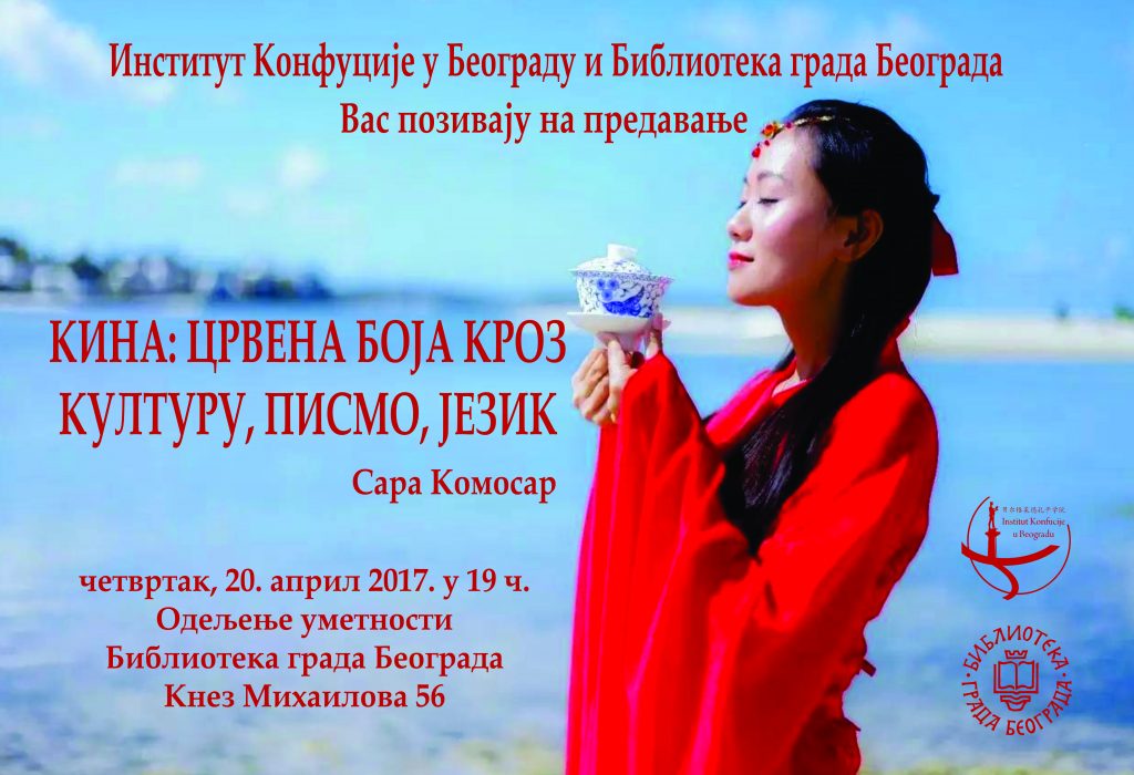 Kina: crvena boja kroz pismo, jezik, kulturu