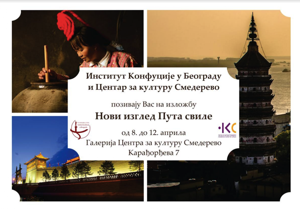 Plan aktivnosti u Centru za kulturu Smederevo za april 2019. godine