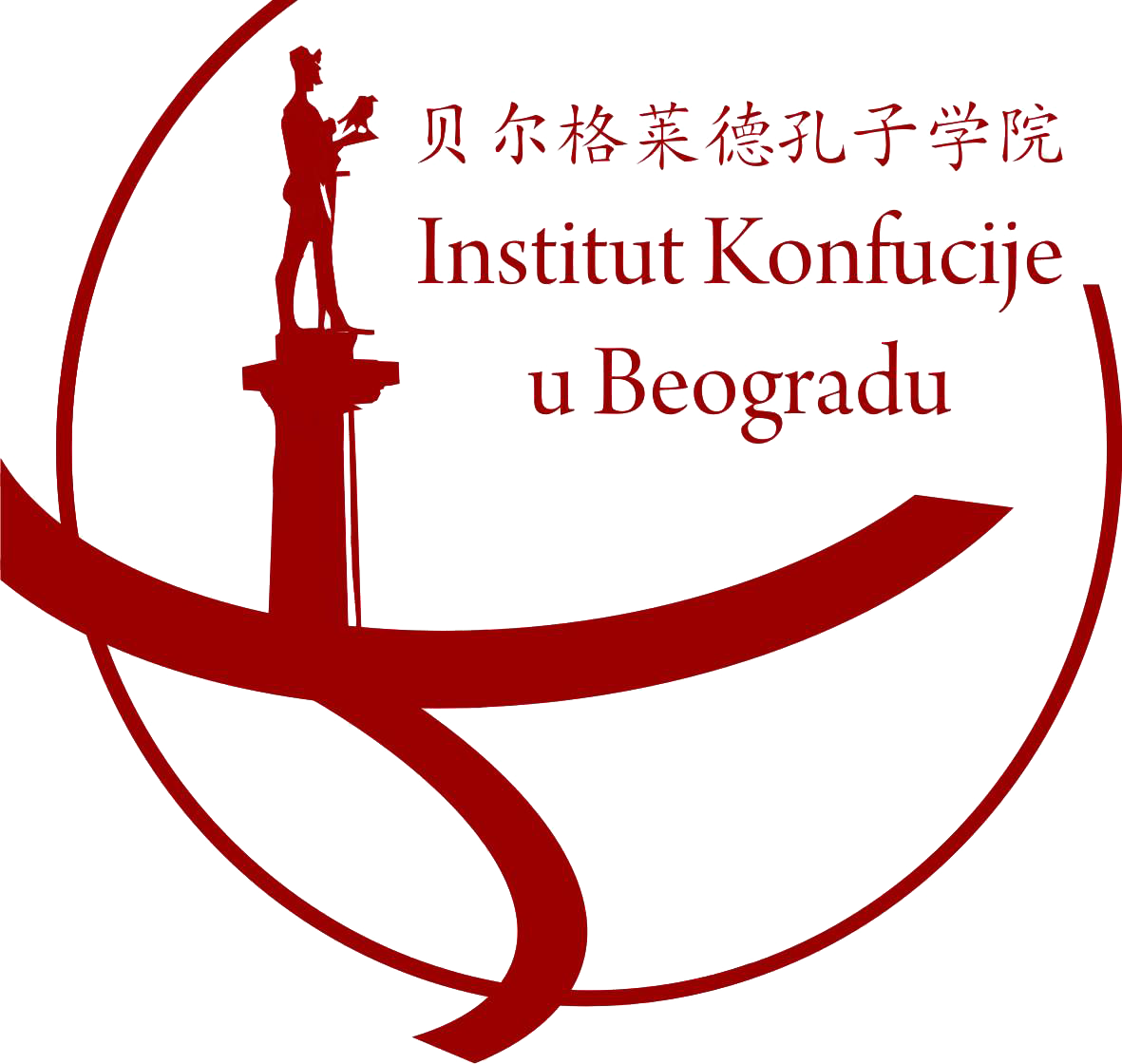 Institut Konfucije u Beogradu