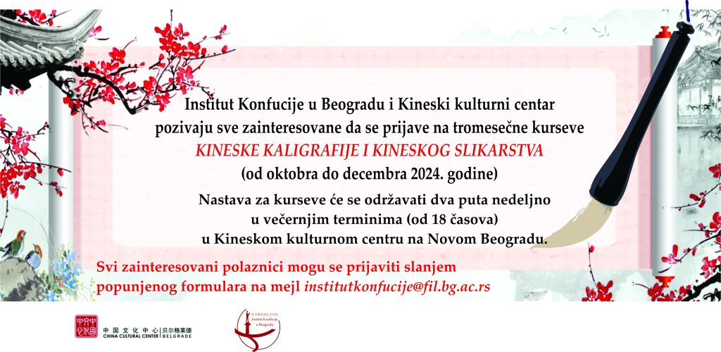 Kursevi kineskog slikarstva i kineske kaligrafije u Kineskom kulturnom centru