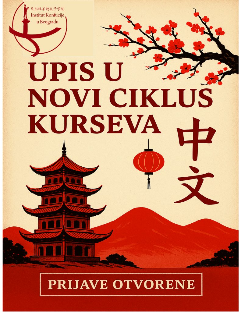 Otvorene prijave za novi ciklus kurseva iz kineskog jezika